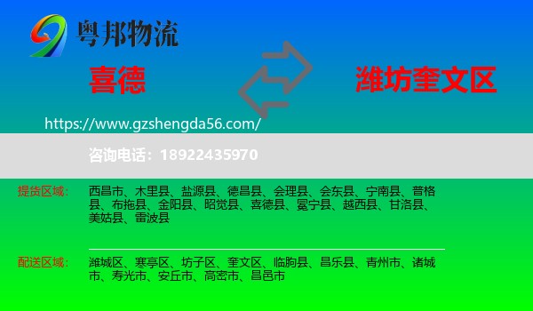喜德县到奎文区物流专线