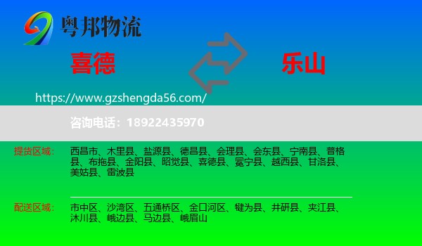 喜德县到乐山物流