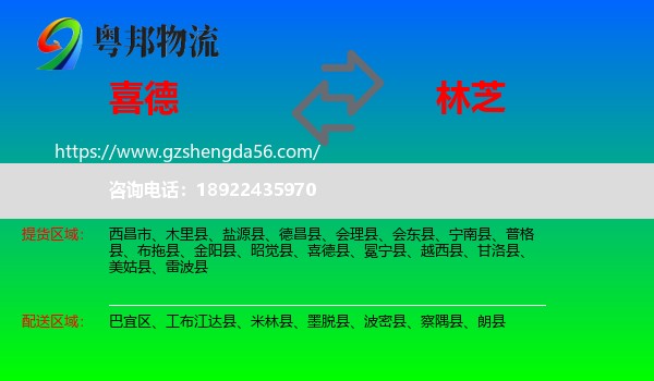 喜德县到林芝物流