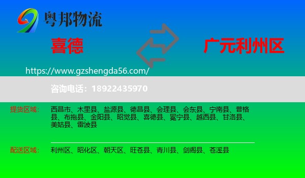 喜德县到利州区物流专线