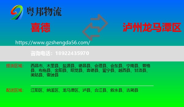 喜德县到龙马潭区物流专线