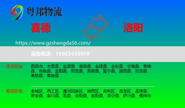 喜德县到洛阳物流