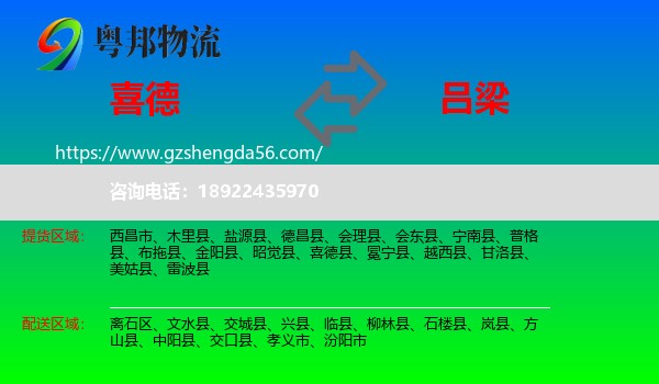 喜德县到吕梁物流