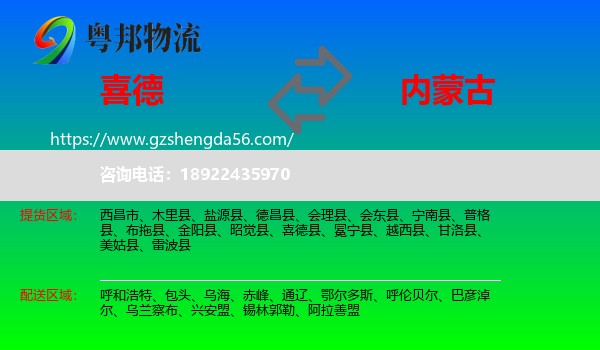 喜德县到内蒙古物流