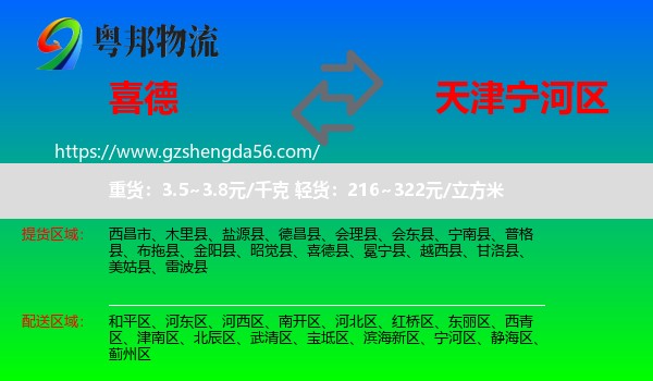 喜德县到宁河区物流