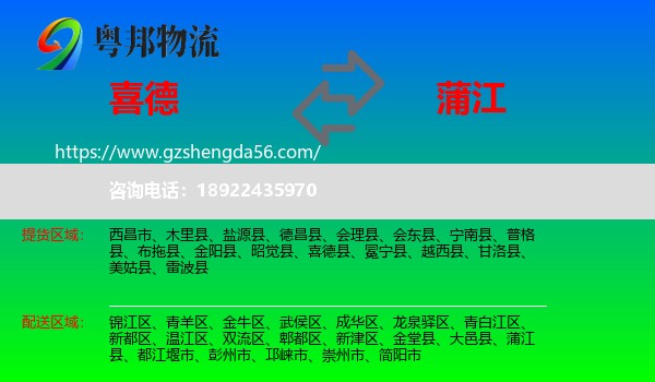 喜德县到蒲江县物流专线