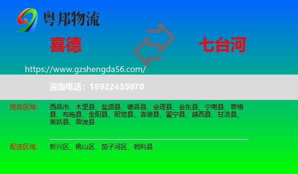 喜德县到七台河物流