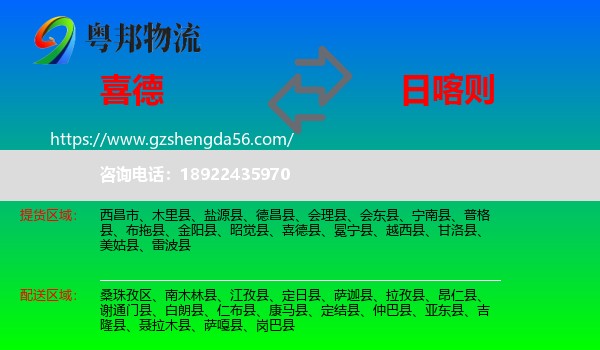 喜德县到日喀则物流