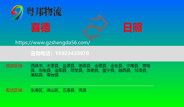 喜德县到日照物流