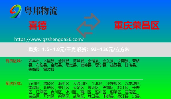 喜德县到荣昌区物流