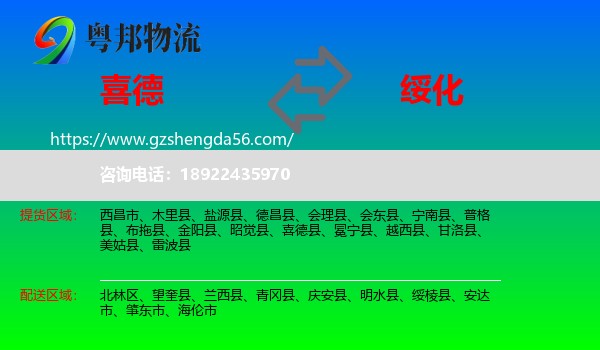 喜德县到绥化物流
