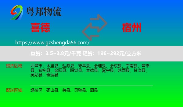 喜德县到宿州物流
