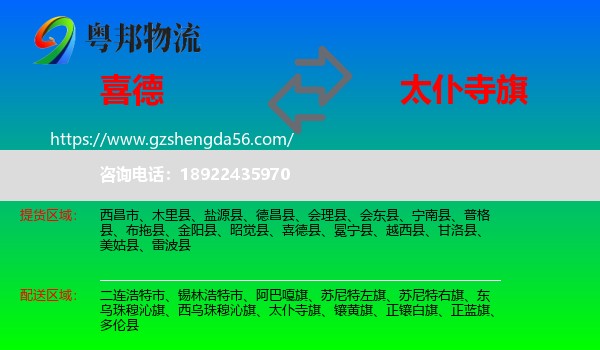 喜德县到太仆寺旗物流专线