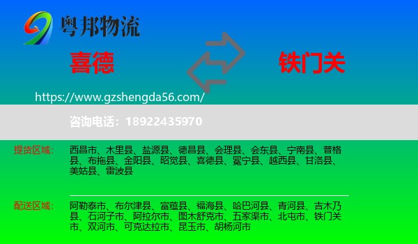 喜德县到铁门关市物流专线
