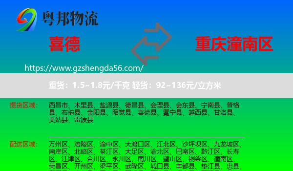 喜德县到潼南区物流