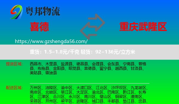 喜德县到武隆区物流