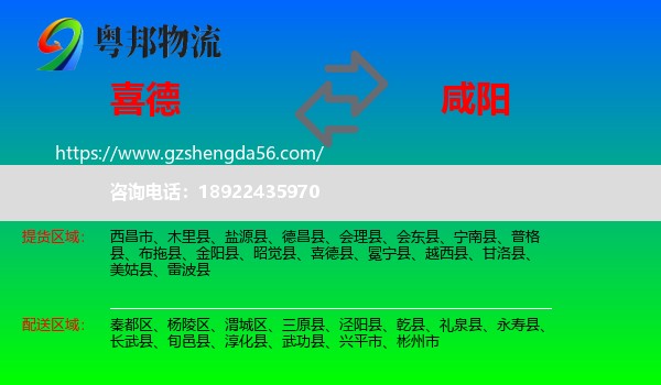 喜德县到咸阳物流