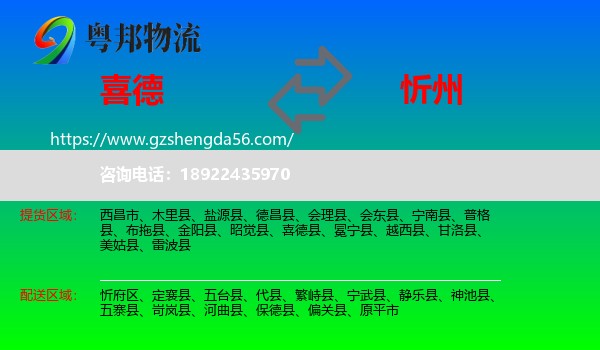 喜德县到忻州物流