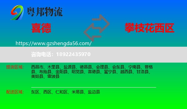 喜德县到西区物流专线