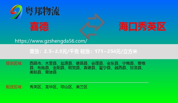 喜德县到秀英区物流专线