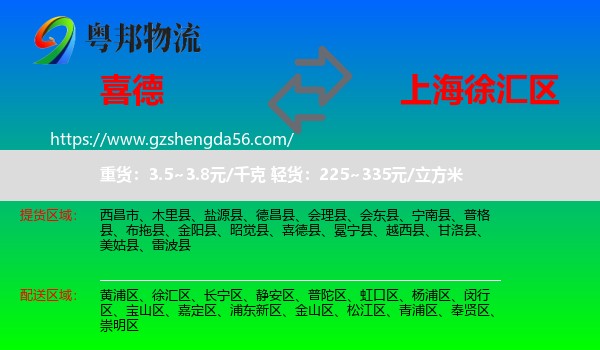 喜德县到徐汇区物流