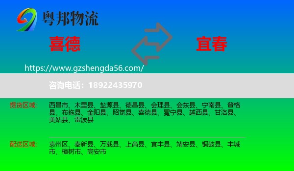 喜德县到宜春物流