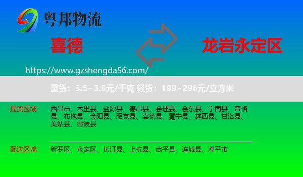 喜德县到永定区物流专线