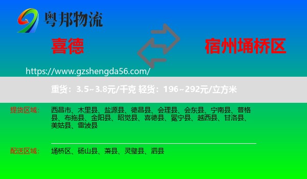 喜德县到埇桥区物流专线