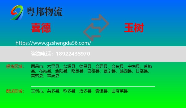 喜德县到玉树物流