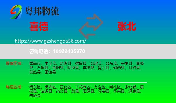 喜德县到张北县物流专线