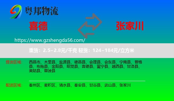 喜德县到张家川物流专线