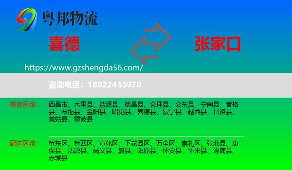 喜德县到张家口物流