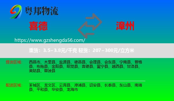 喜德县到漳州物流