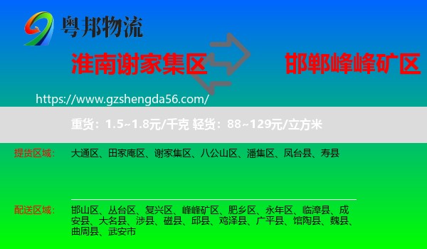 谢家集区到峰峰矿区物流专线