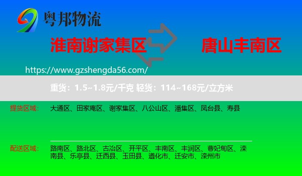 谢家集区到丰南区物流专线