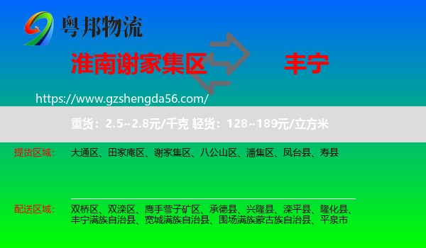 谢家集区到丰宁满族自治县物流专线