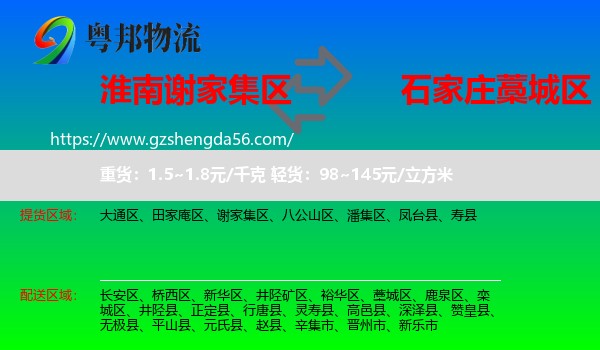 谢家集区到藁城区物流专线