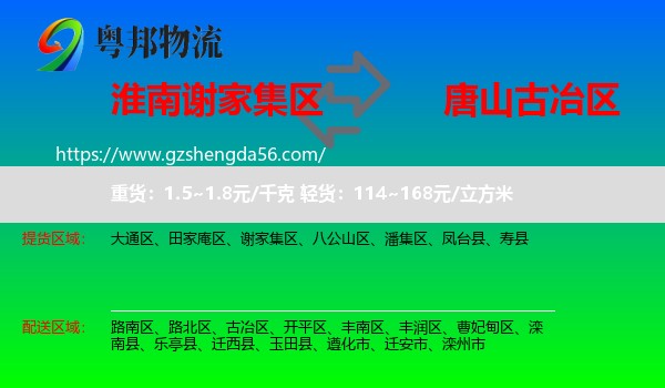 谢家集区到古冶区物流专线