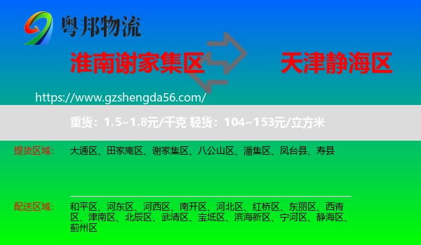 谢家集区到静海区物流专线