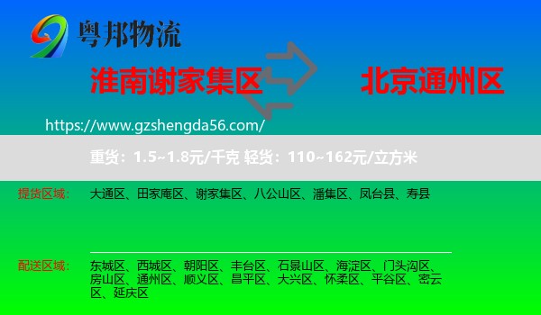 谢家集区到通州区物流专线