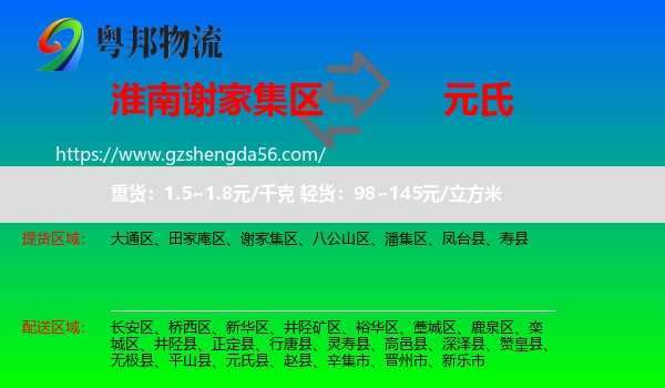 谢家集区到元氏县物流专线