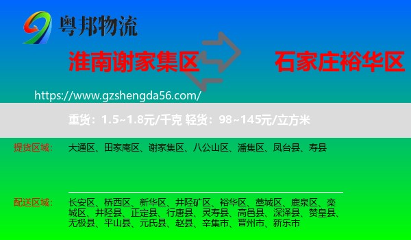 谢家集区到裕华区物流专线