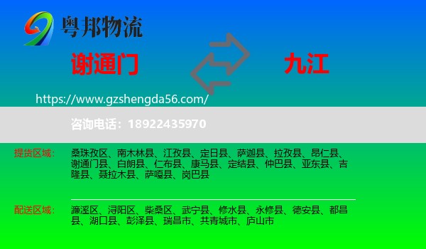 谢通门县到九江物流专线