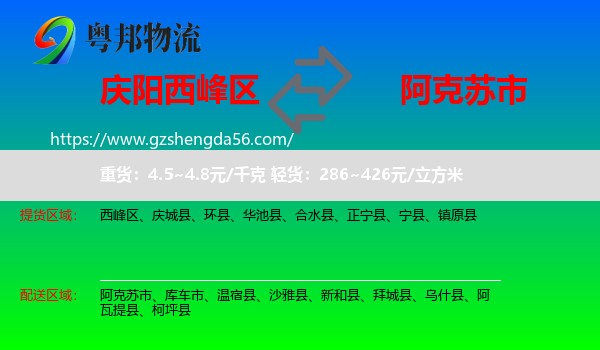 西峰区到阿克苏市物流专线
