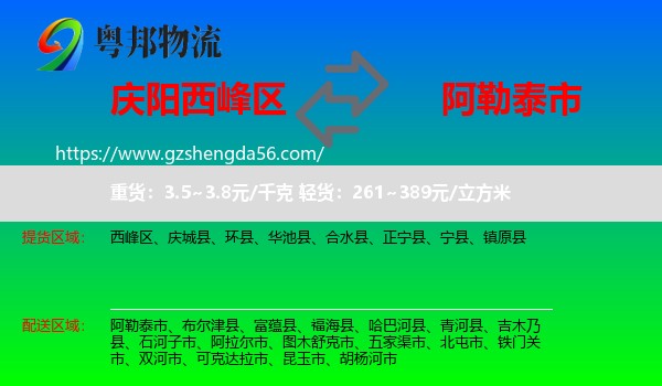 西峰区到阿勒泰市物流专线
