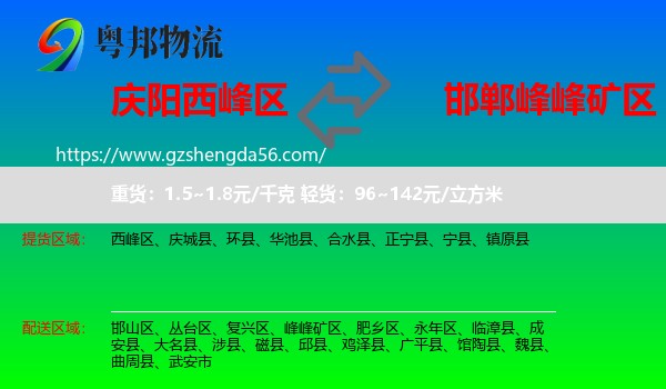西峰区到峰峰矿区物流专线