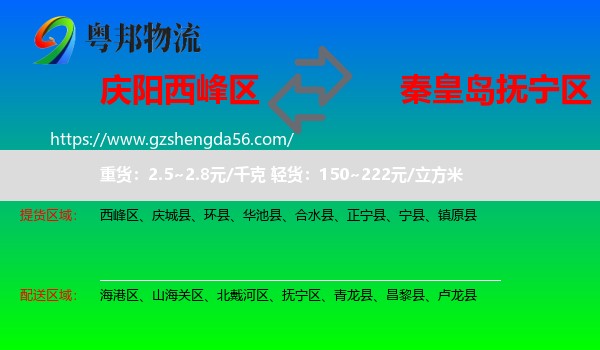 西峰区到抚宁区物流专线