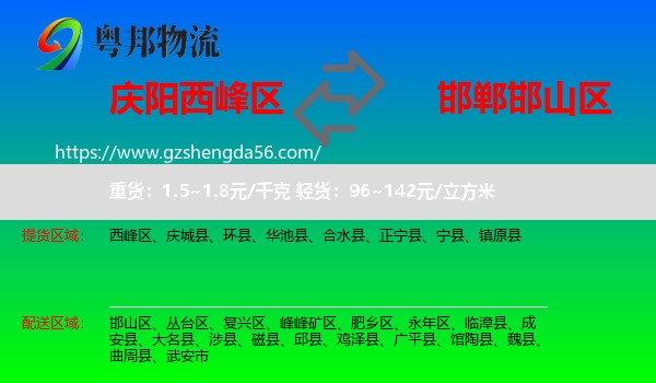 西峰区到邯山区物流专线