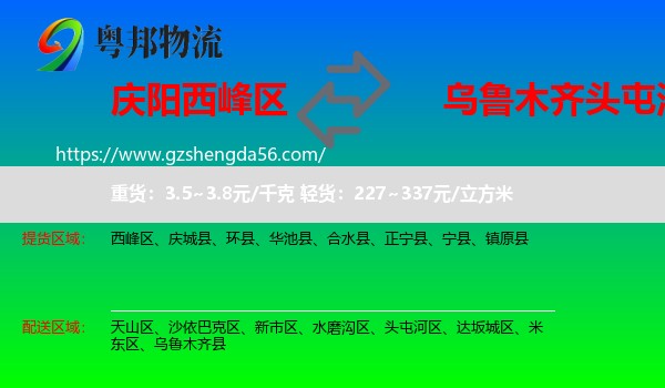 西峰区到头屯河区物流专线