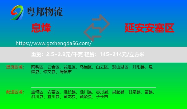 息烽县到安塞区物流专线